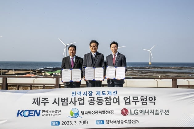 LG엔솔 사내독립기업, 제주 재생에너지 시범사업 참여
