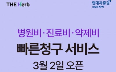 현대차증권, 마이데이터 앱에 '병원비 빠른 청구' 서비스 출시