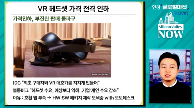 저커버그의 승부수…VR 헤드셋 가격 전격인하의 속사정 [서기열의 실리콘밸리나우]