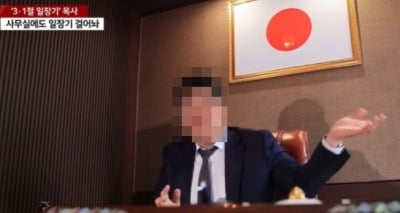 "눈 뒤집히냐"던 목사…이번엔 사무실에 일장기 걸었다