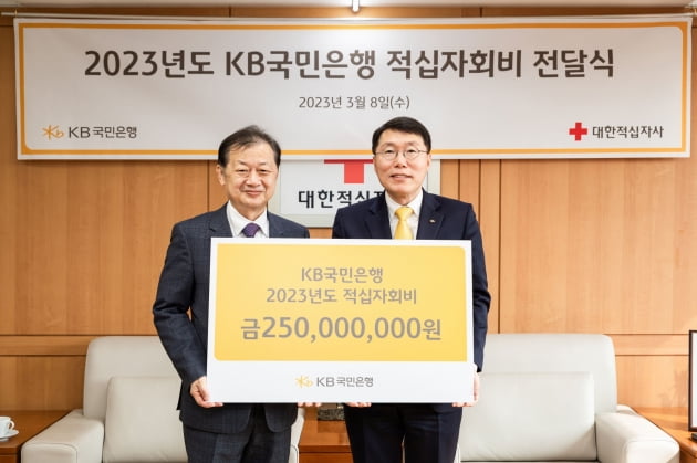 국민은행, 적십자회비 2억5000만원 전달