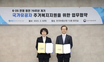한국부동산원-대구지방보훈청, 국가유공자 주거복지 업무협약 체결