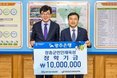 광주은행, 장흥군에 장학기금 1000만원 전달 