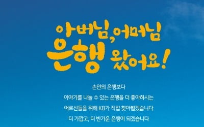 "어머님 은행 왔어요"…국민은행 '좋은 광고상' 수상