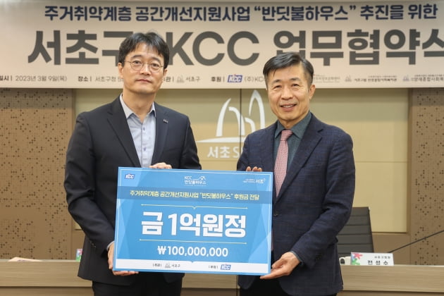 김상준 KCC상무(왼쪽)와 전성수 서초구청장이 업무 협약을 맺은 후 기념촬영 하고 있다. 
