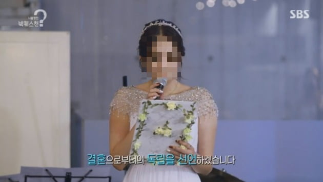 한 방송에 출연해 비혼을 선언하고 비혼식을 올린 여성. /사진=SBS 방송 화면 갈무리