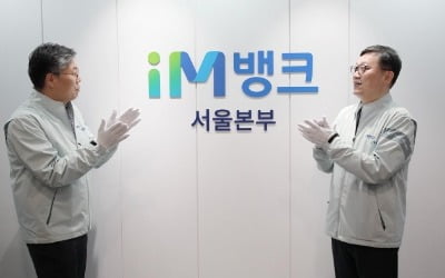 대구은행 모바일 뱅킹 승부수…'iM뱅크' 조직 확대