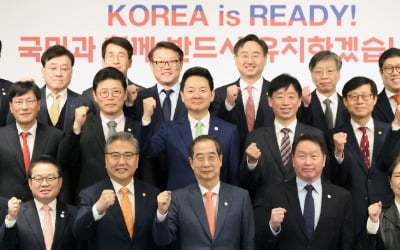 [포토] 부산엑스포유치위 3차 전체회의