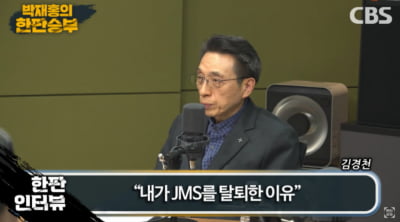 JMS 탈출한 전 부총재, 경고 나섰다…"대학 동아리 조심해야" 