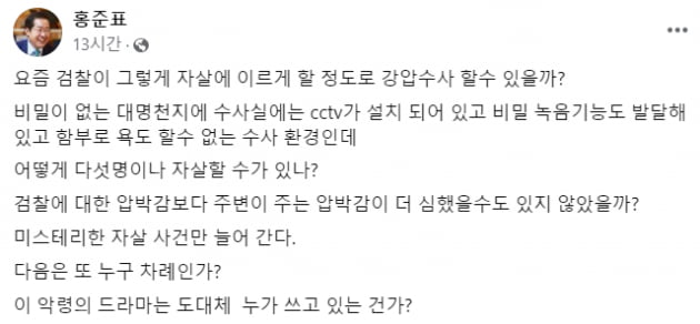 사진= 홍준표 대구시장 페이스북 갈무리