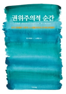 한경 책마을에 뽑힌 9권의 책…"남들 생각을 바꾸려면?"