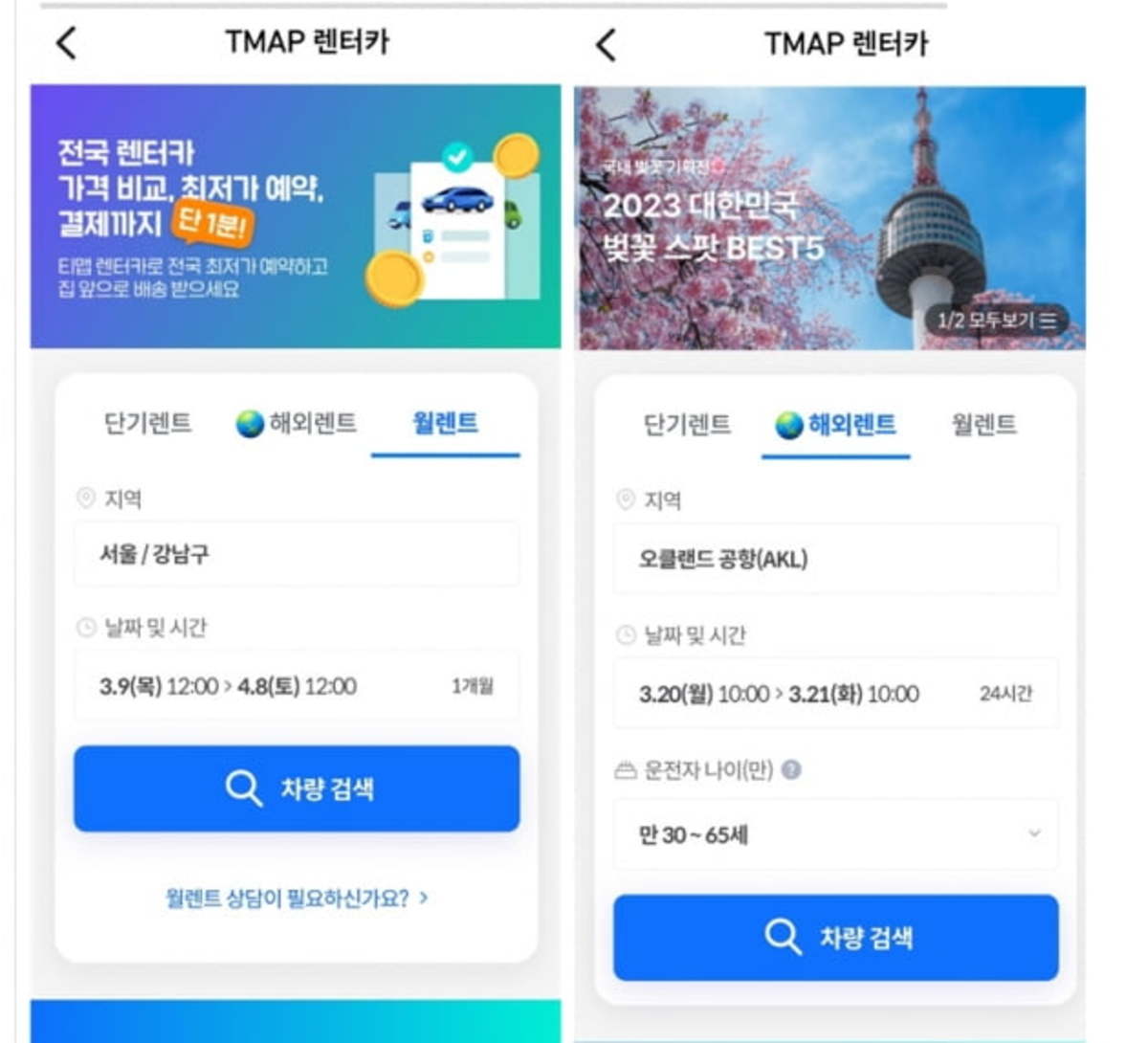 티맵모빌리티, 월 단위 렌터카 서비스 출시 | 한국경제
