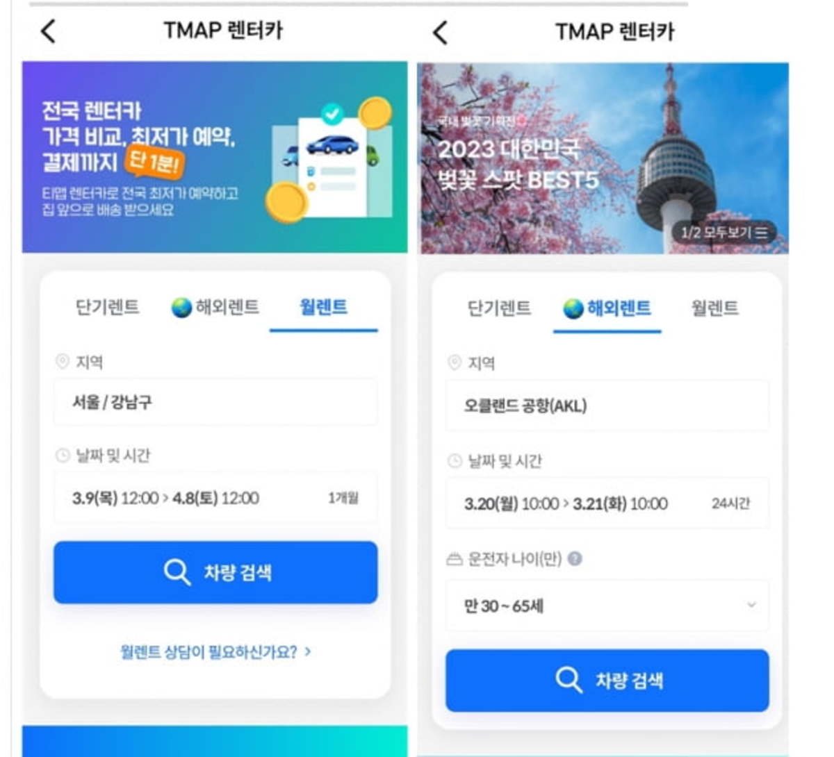티맵모빌리티, 월 단위 렌터카 서비스 출시 | 한국경제 티맵모빌리티, 월 단위 렌터카 서비스 출시 | 한국경제