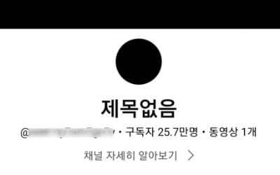 마약 몰래 먹인 골퍼, 수익 창출 비난받자 결국 유튜브 비공개