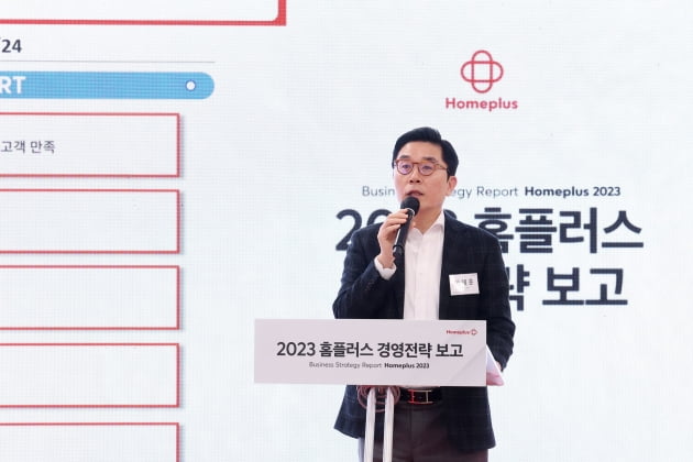 이제훈 홈플러스 사장은 13일 서울 등촌동 홈플러스 본사에서 열린 ‘2023년 경영전략 보고’를 통해 2023년 경영 키워드 ‘고객 경험’과 ‘지속 성장’을 발표했다. 사진=홈플러스