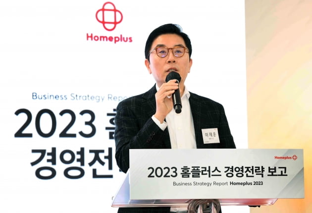 이제훈 홈플러스 사장은 13일 서울 등촌동 홈플러스 본사에서 열린 ‘2023년 경영전략 보고’를 통해 2023년 경영 키워드 ‘고객 경험’과 ‘지속 성장’을 발표했다. 사진=홈플러스