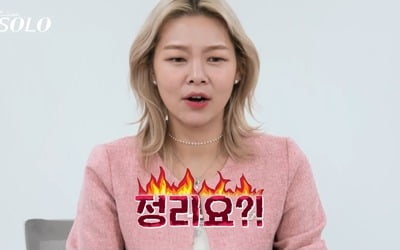 "너무 좋아"→"완전히 정리"…'나는 솔로' 역대급 반전?