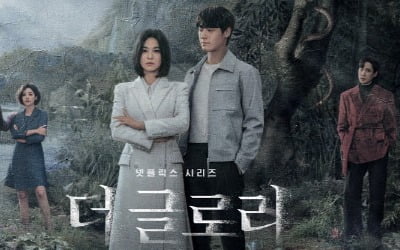 "연진아 나 지금 되게 신나"…'더 글로리' 넷플릭스 전세계 1위