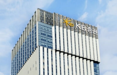 KB증권 신용융자 이자율 또 내린다…최고 연 9.1%로
