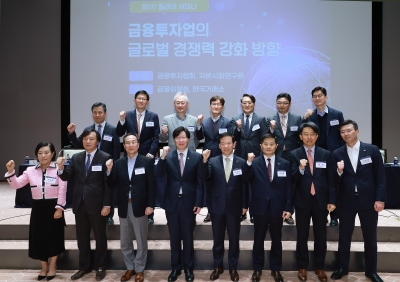 "금융투자업 글로벌 지원하려면 NCR 제도 개선해야"