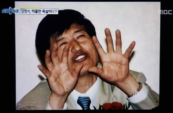 정명석의 모습. /사진=MBC '실화탐사대' 방송화면 캡처