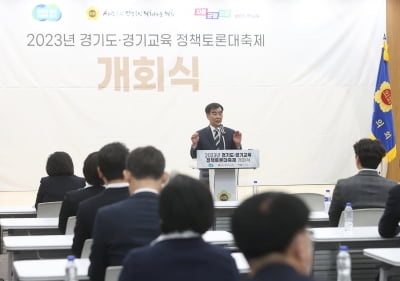 경기도의회, '경기도-경기도교육청 정책토론대축제' 개회식 개최