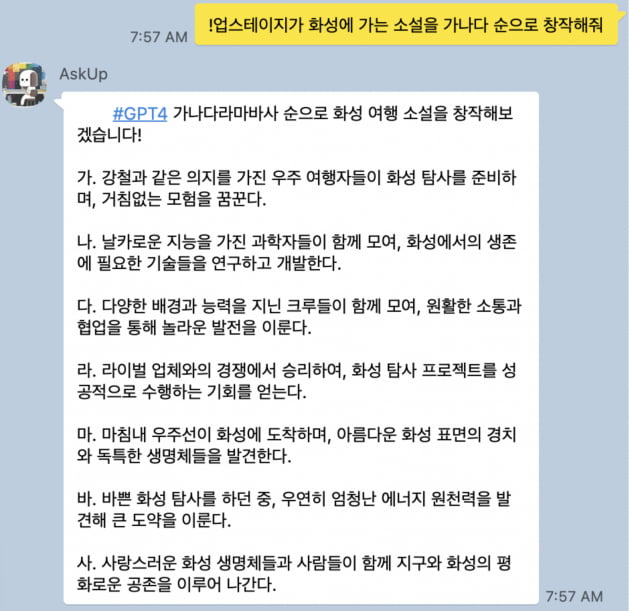 카톡에서 쓰는 '눈달린 챗GPT' '카지노 게임 종류', GPT-4 적용