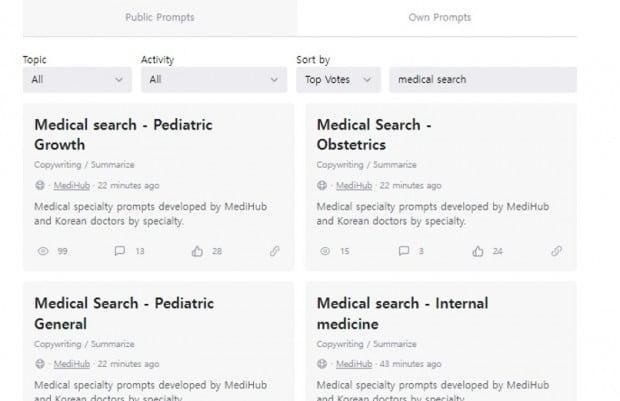 AIPRM에 무료 배포된 메디허브의 챗GPT 프롬프트. 사진=메디허브