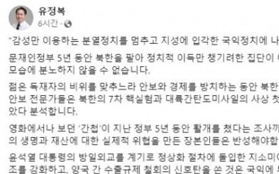 [인천은 지금] 유정복 "굴욕외교 주장은 가족 이간질"