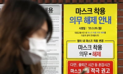 [포토] 20일부터 대중교통 내 '마스크 착용 의무 해제'