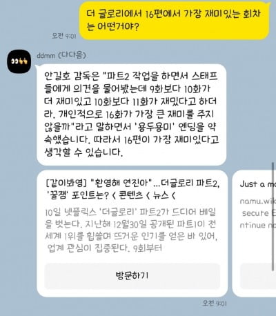 카지노사이트 추천의 인공지능(AI) 자회사 카지노사이트 추천브레인이 오픈 AI의 '챗GPT'와 같은 AI 챗봇 서비스를 출시했다. 사진=카카오톡 캡처