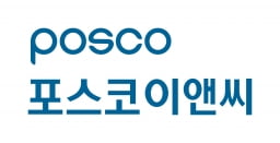 "이제 포스코이앤씨(POSCO E&C)로 불러주세요"…포스코건설 사명 변경