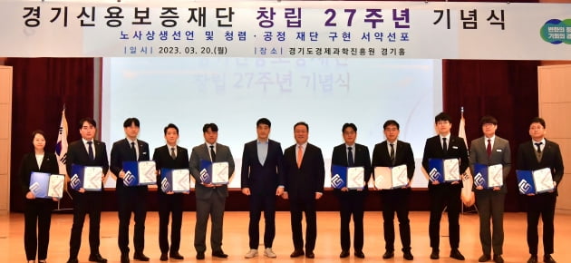 경기신용보증재단, 2023년 창립 27주년 맞아 '기념행사 개최'