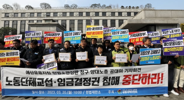 양대노총 공대위 "기재부 예산운용지침은 위헌"
