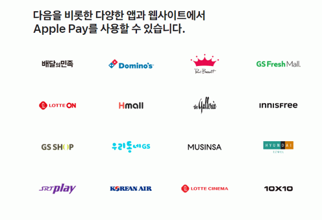 애플페이, 한국 서비스 오늘부터 시작…스벅·지하철은 불가능