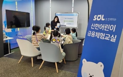 신한은행, 보육시설 아동 위한 금융 체험 교실 열어