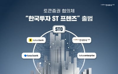 한국투자증권, 토큰증권 협의체 '한국투자 ST 프렌즈' 결성