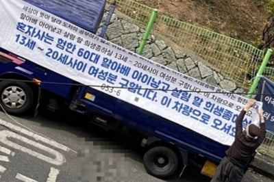 "애 낳고 살림할 종 구한다"…여고 앞 60대 현수막男의 최후 