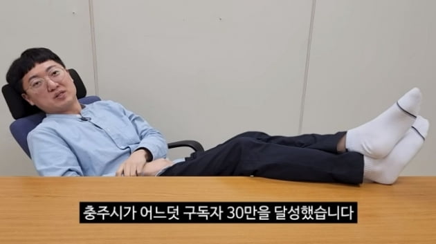 '낮은 자세로 임하겠다'며 의자에 눕다시피 앉아 책상에 발을 올리고 있는 김선태 주무관. /출처=충TV 유튜브
