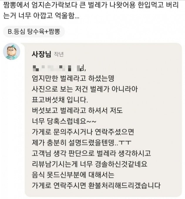 "이게 벌레라니요"…배달음식 별점테러에 사장 '황당'