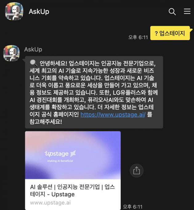 업스테이지, '눈 달린 챗카지노 잭팟 금액' 'AskUp' 검색 기능 강화