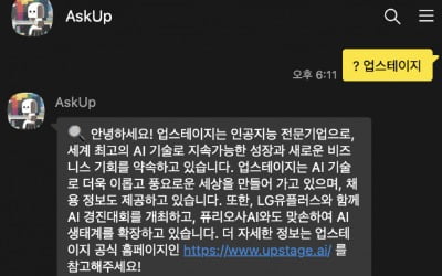 업스테이지, '눈 달린 챗GPT' 'AskUp' 검색 기능 강화