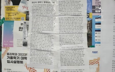 "평생 후회하며 살길"…서울대에 또 정순신 아들 비판 대자보