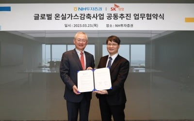 NH證, SK임업과 '글로벌 온실가스감축사업 공동 추진' MOU 체결