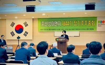 신성이엔지, 제44기 주주총회 개최…안윤수 대표 재선임