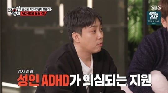 성인 ADHD 의심 진단을 받은 은지원/사진=SBS '집사부일체' 영상 캡처