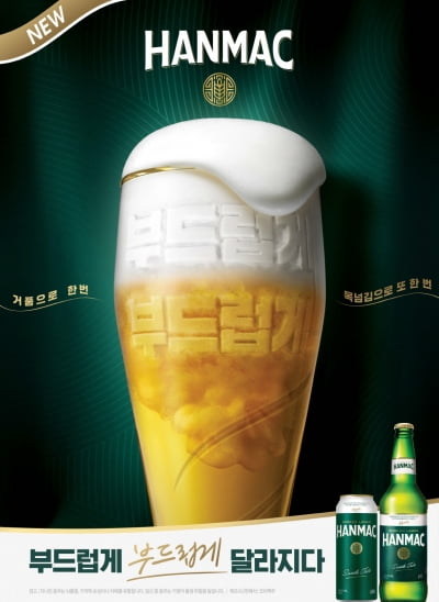 "더 부드럽게"…오비맥주, '한맥' 업그레이드한다