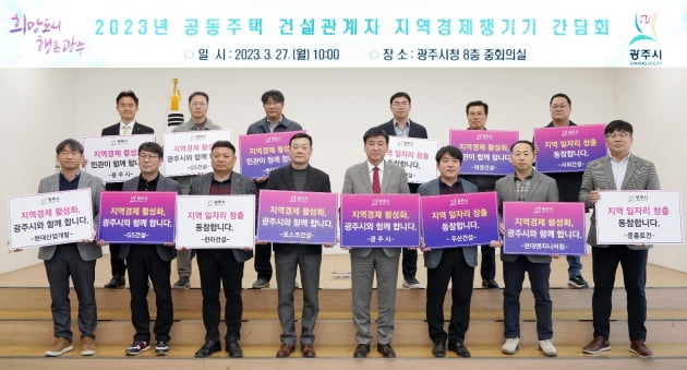 경기광주시, 방세환 시장 지역경제 활성화 위해 '새로운 도약의 역동적 경제도시’ 실현 간담회 개최