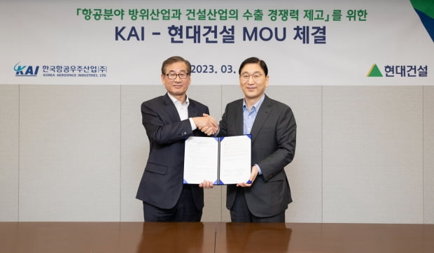 현대건설과 한국항공우주산업(KAI)가 '항공분야 방위산업과 건설산업의 수출 경쟁력 제고를 위한 전략적 업무협약(MOU)'을 체결했다. 사진=현대건설