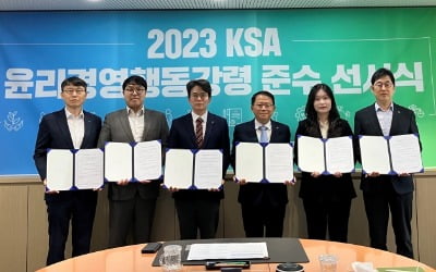 한국표준협회, 윤리경영행동강령 준수 선서식 개최